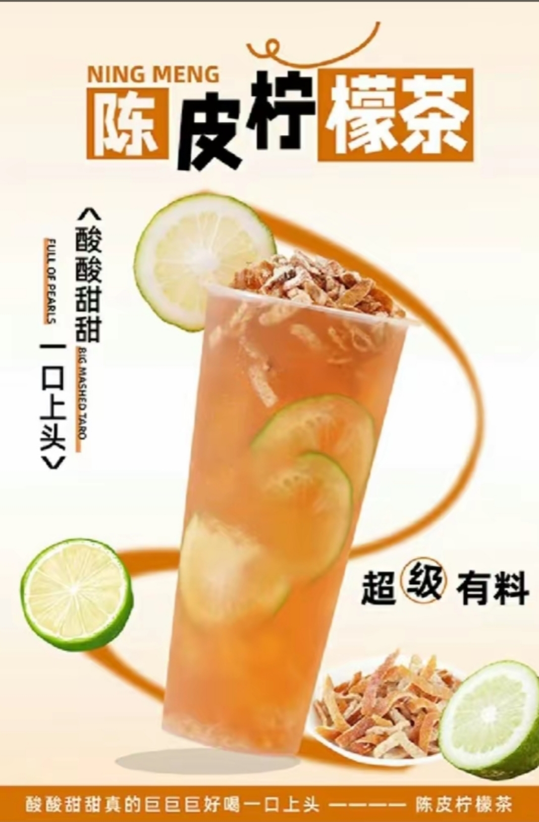 陈皮柠檬红茶