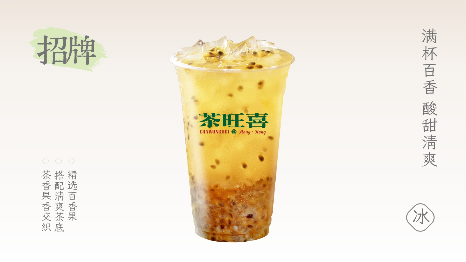 黄金百香果茶