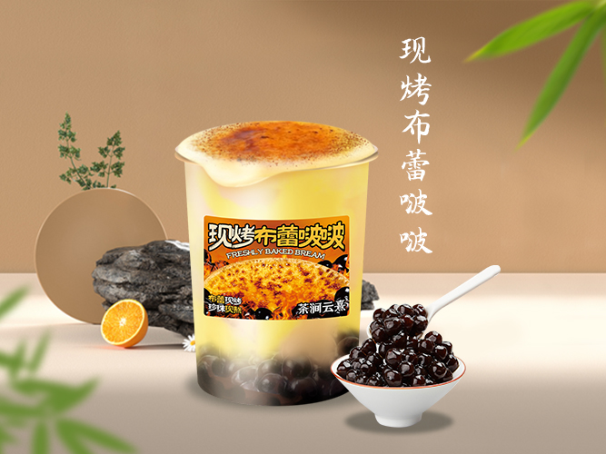 现烤布蕾啵啵