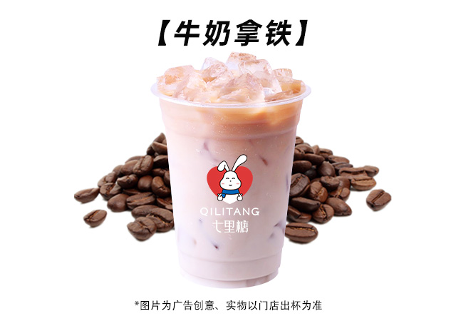牛奶拿鐵
