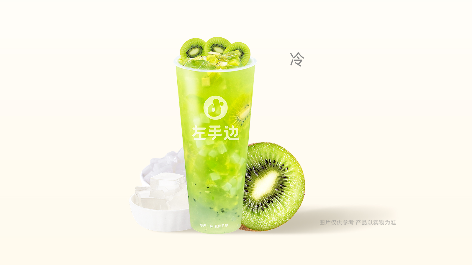 青汁奇异果