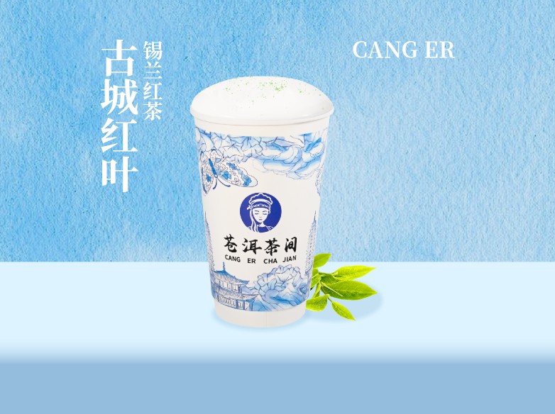 古城紅葉（錫蘭紅茶-鮮奶茶）