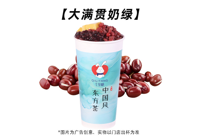 大满贯奶绿