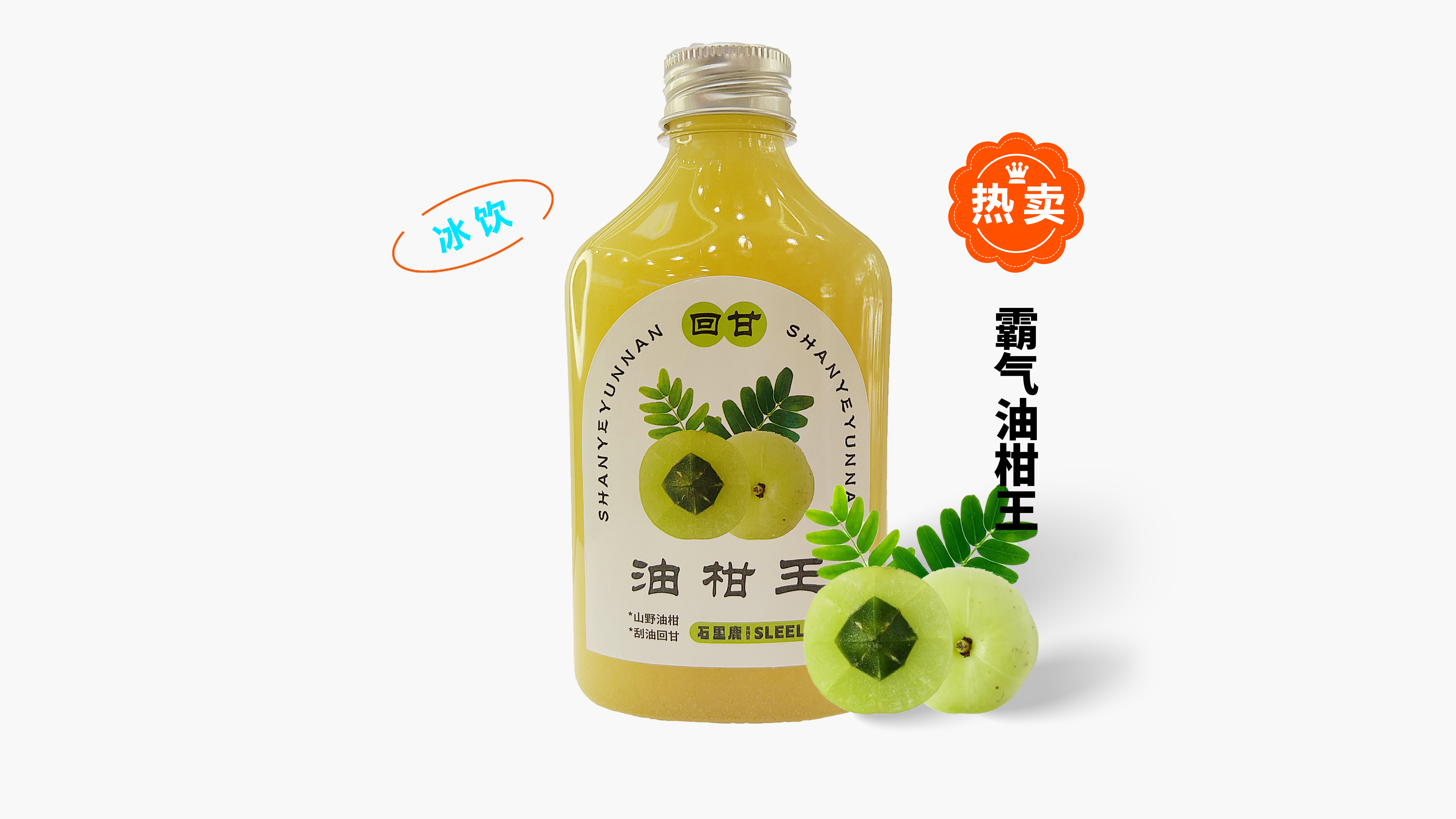 霸气油柑王
