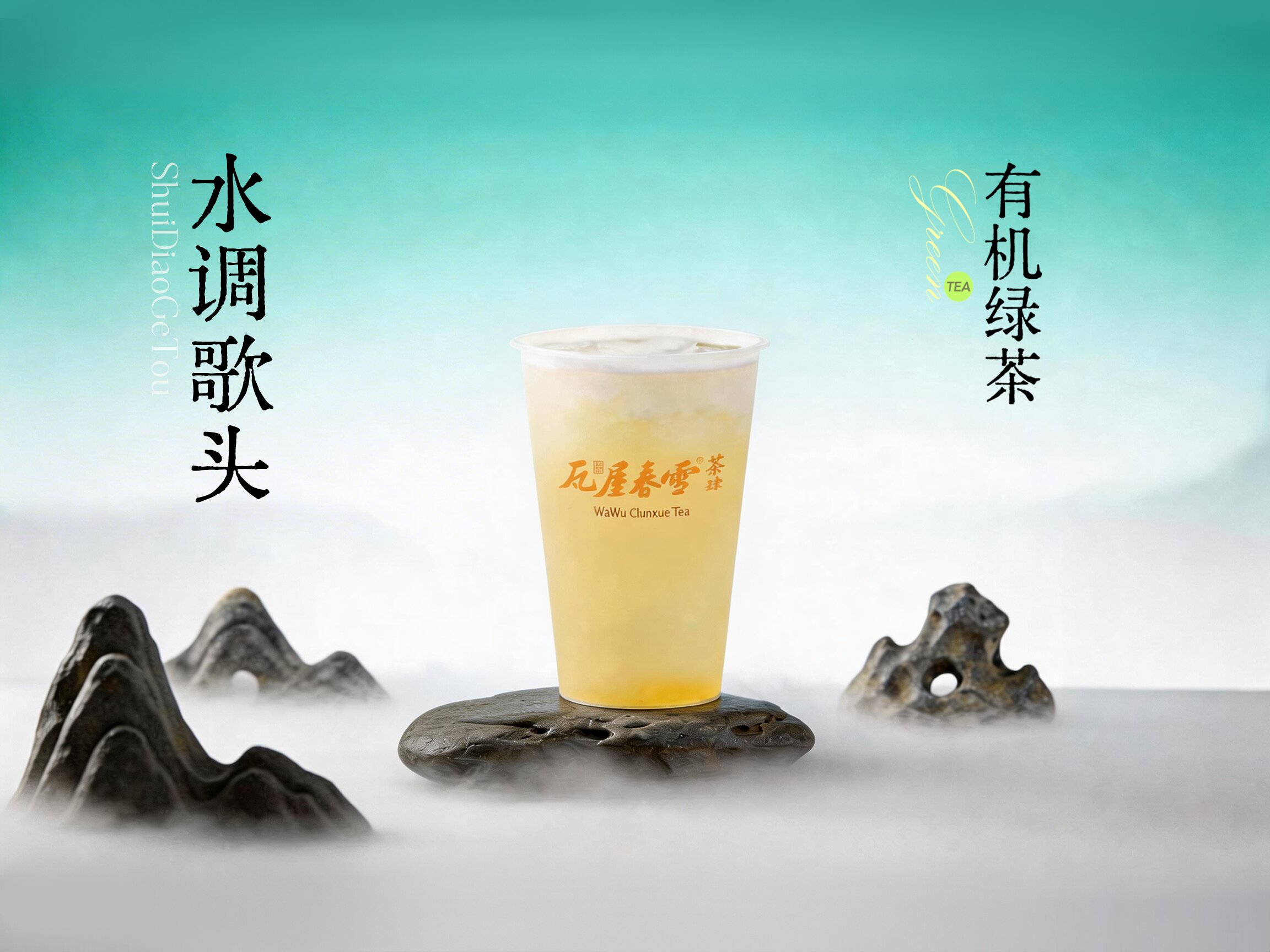 水调歌头（有机绿茶）
