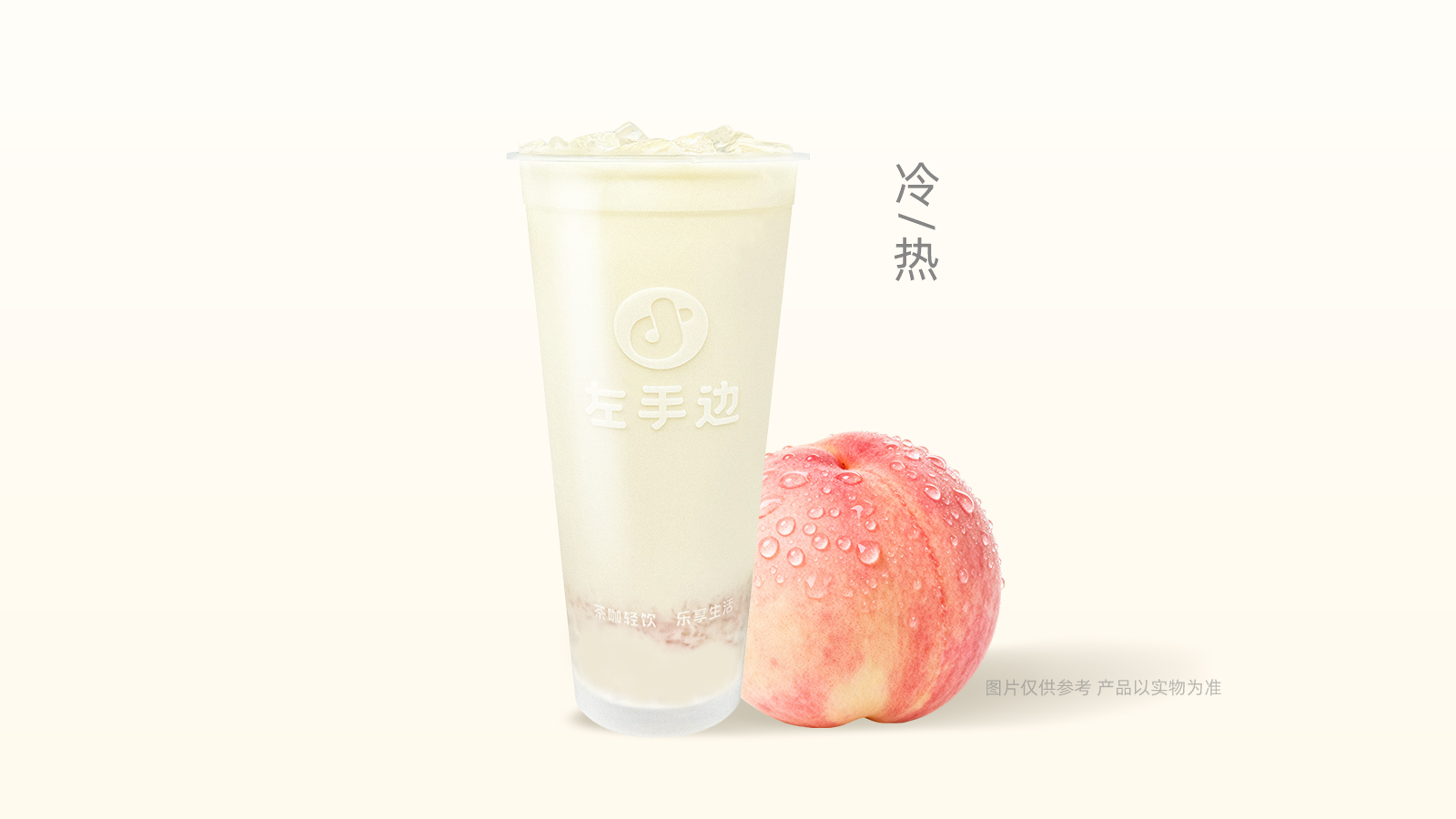 蜜桃轻乳茶