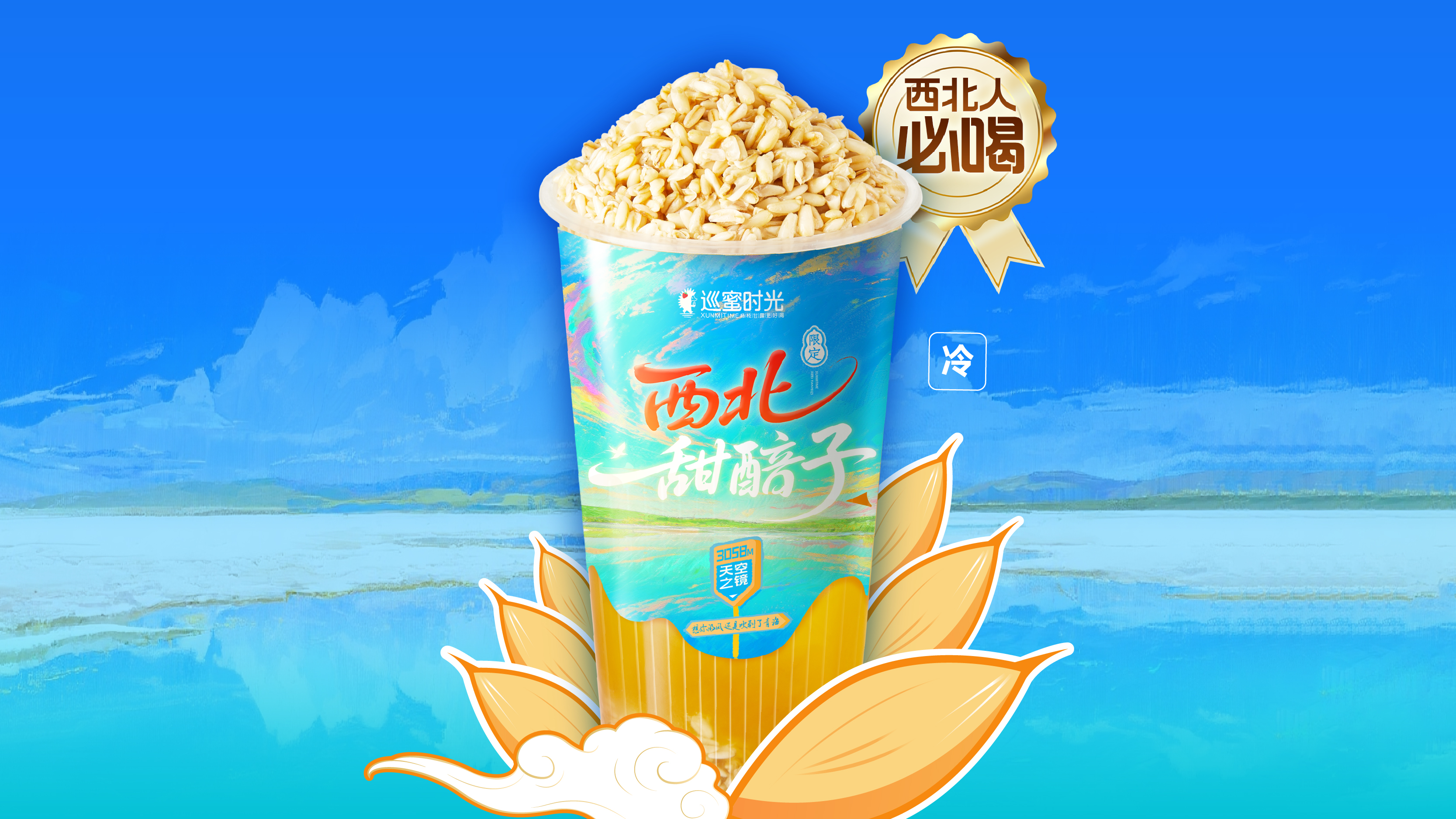 甜醅子绿茶