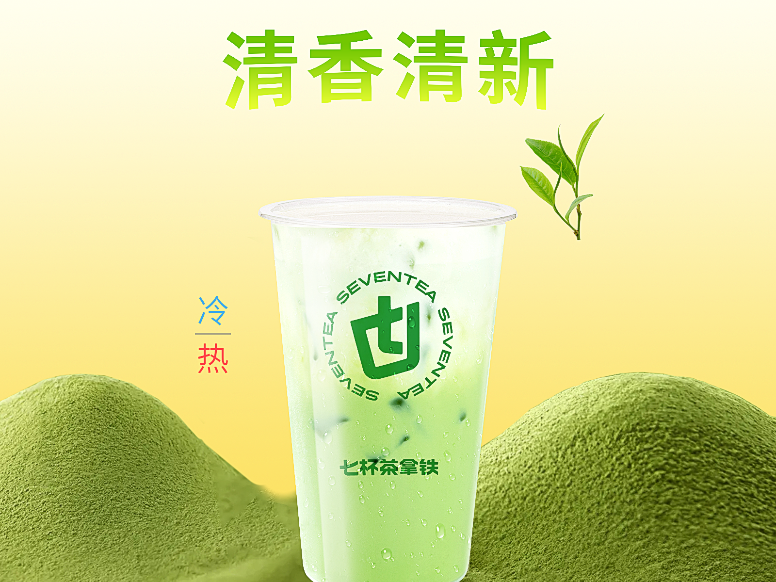 抹茶拿铁