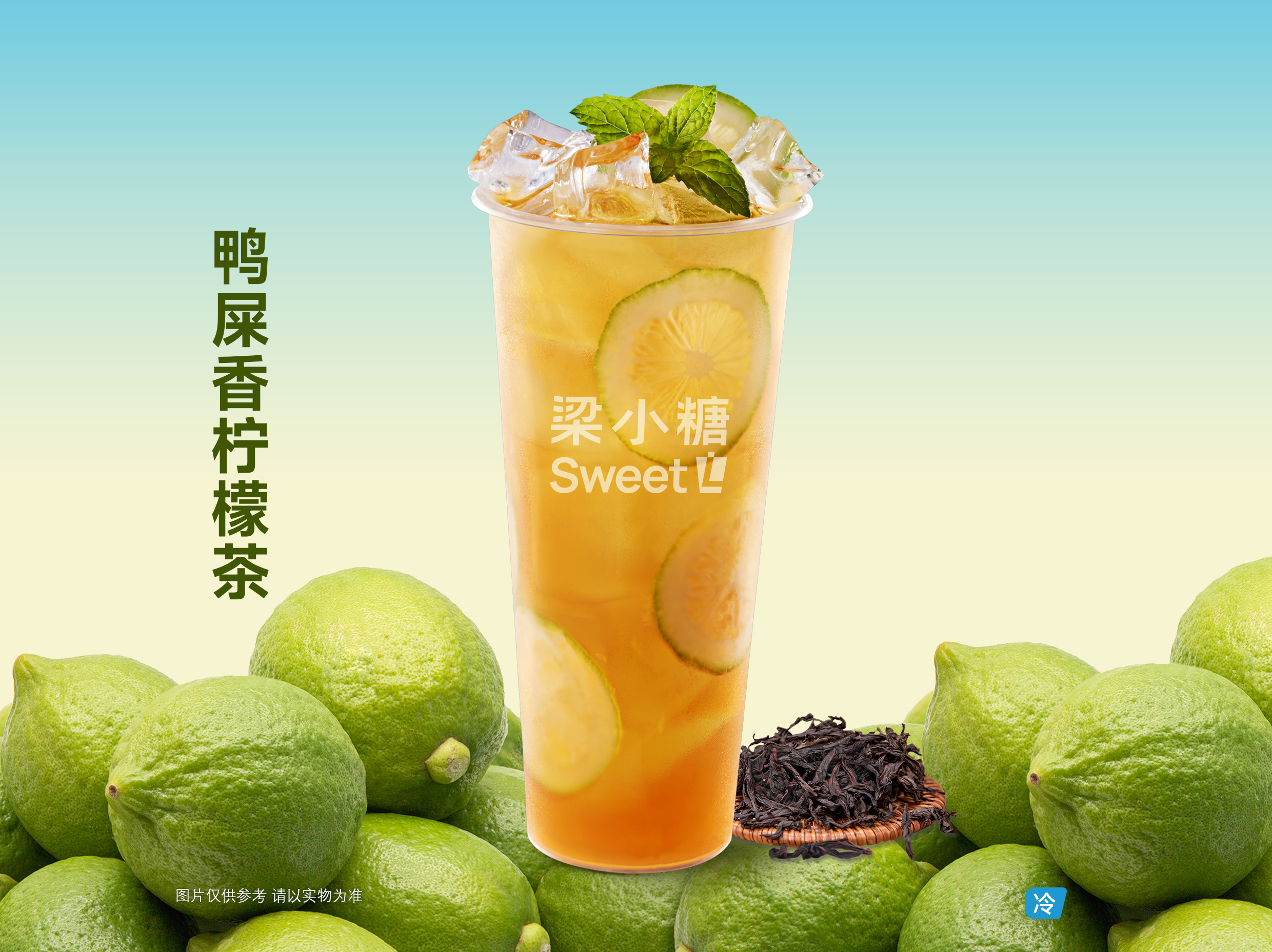 鸭屎香柠檬茶