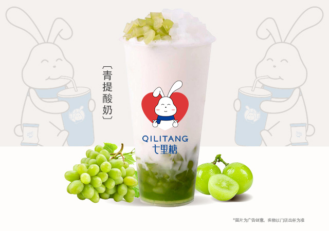 青提酸奶