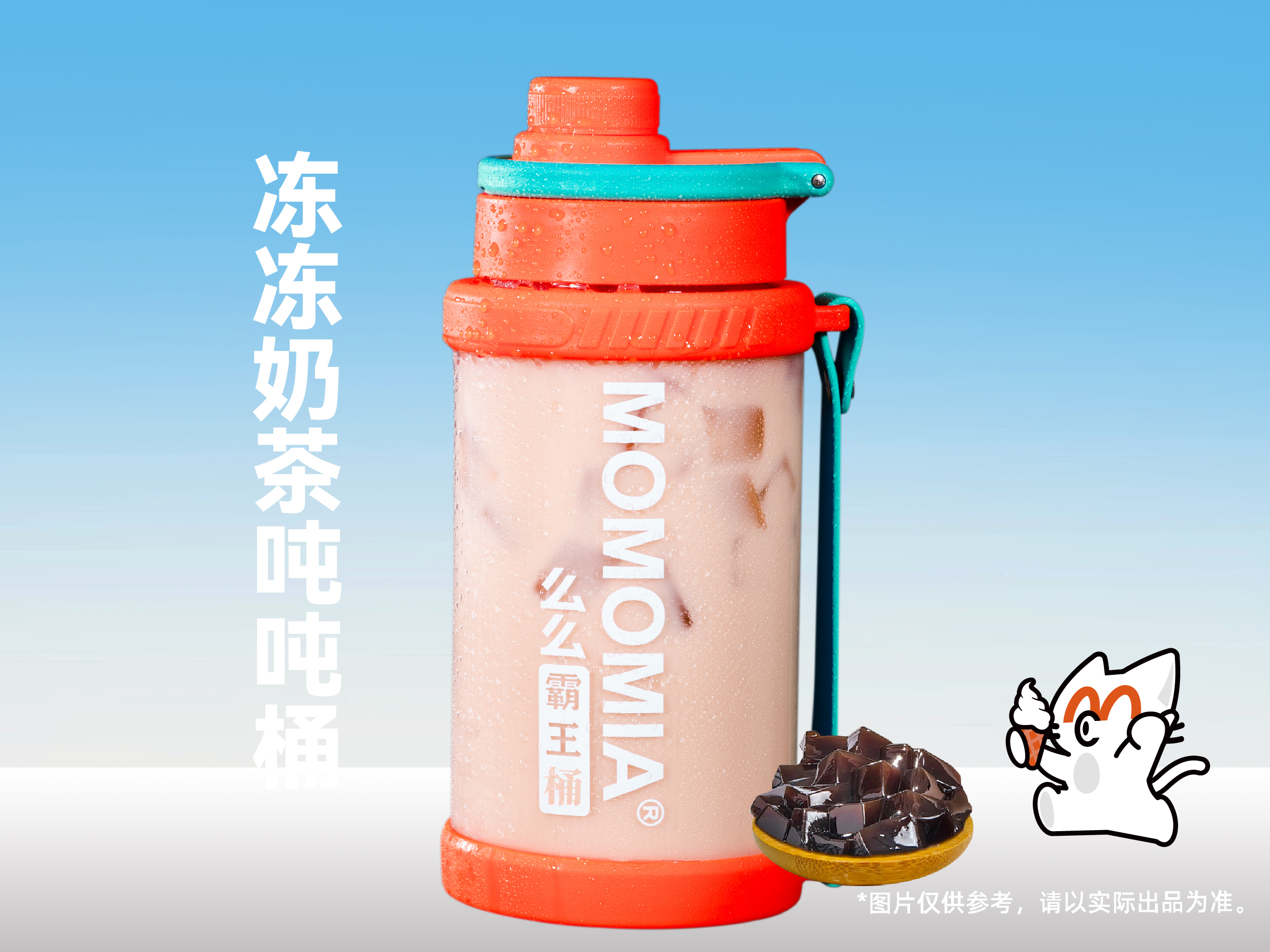 奶茶吨吨桶（5.8元续杯）