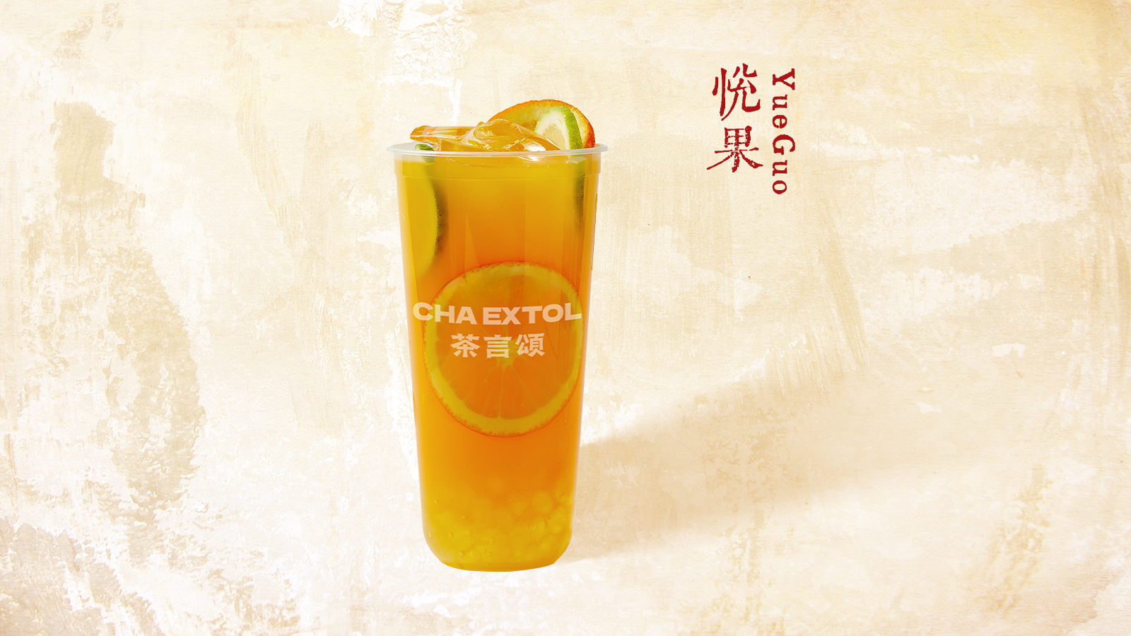 甜橙与香柠