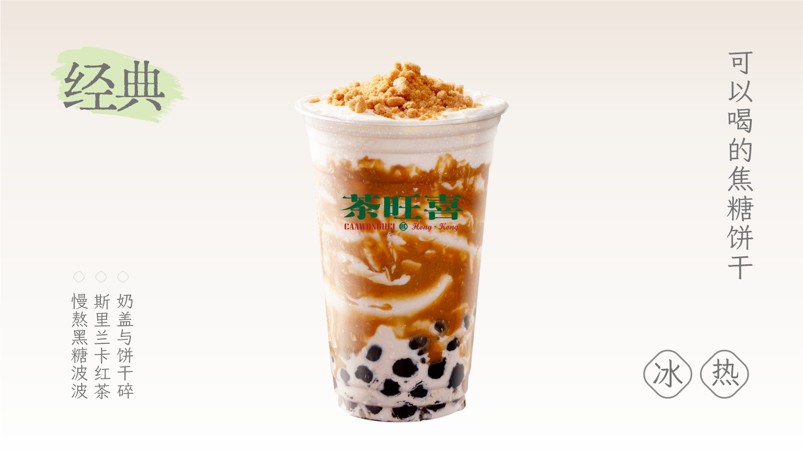 锡兰饼干奶茶