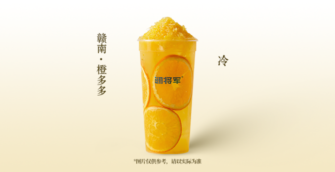 贛南·橙多多