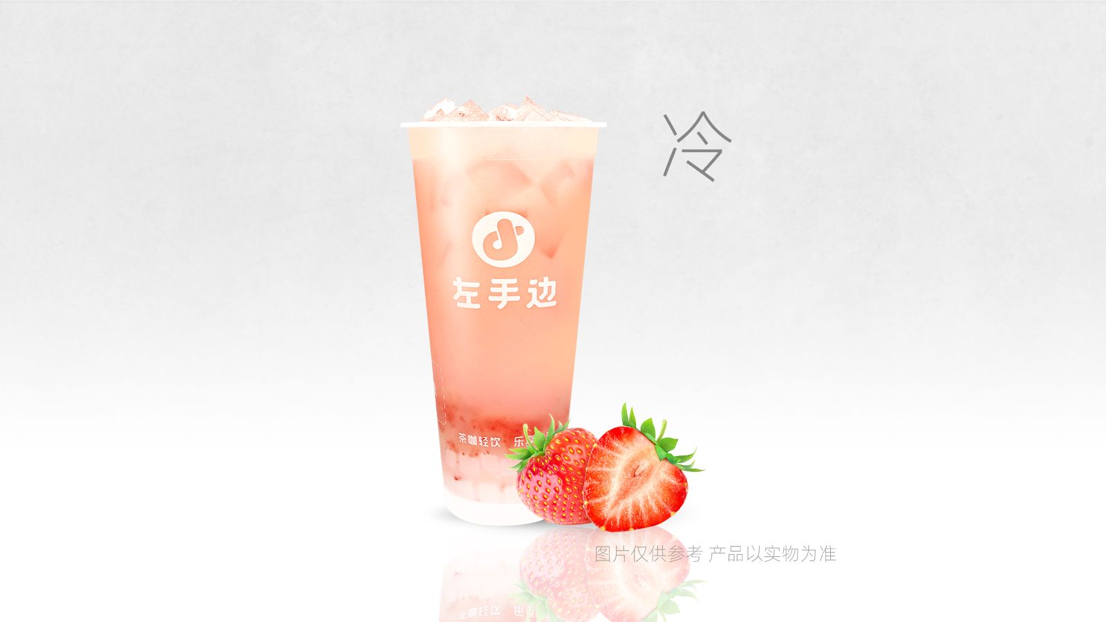 草莓养乐多