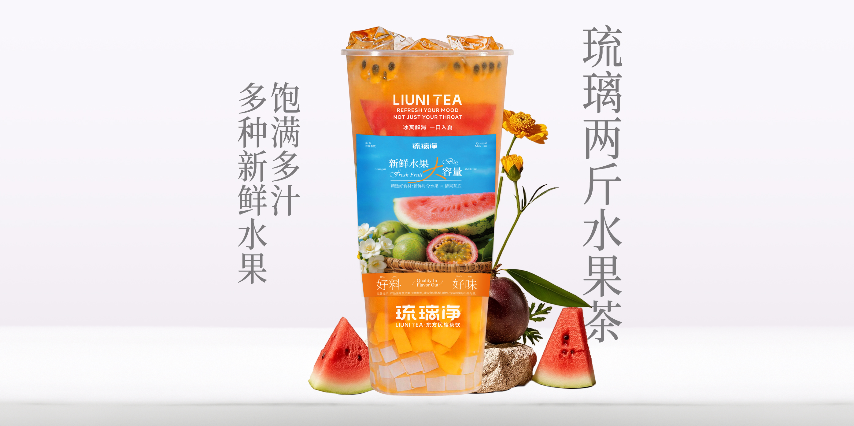 琉璃两斤水果茶