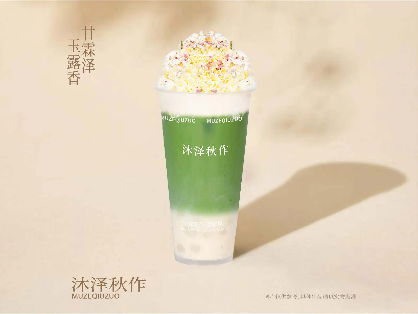 抹茶麻薯小丸子