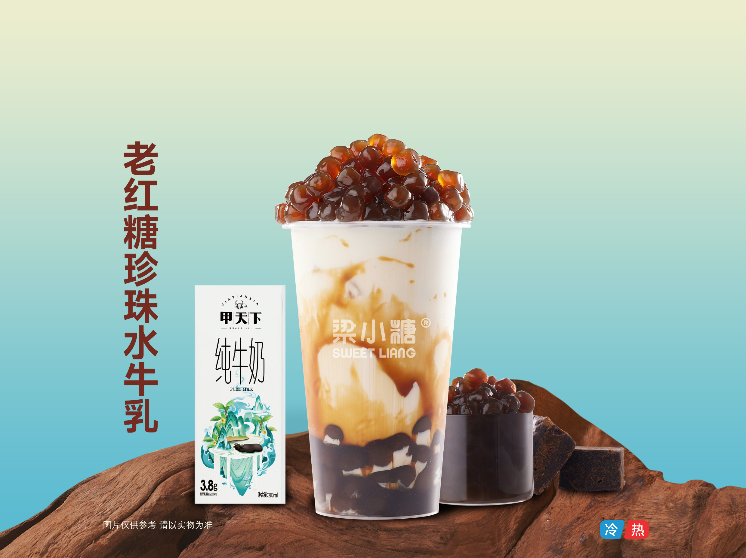 老红糖珍珠水牛乳
