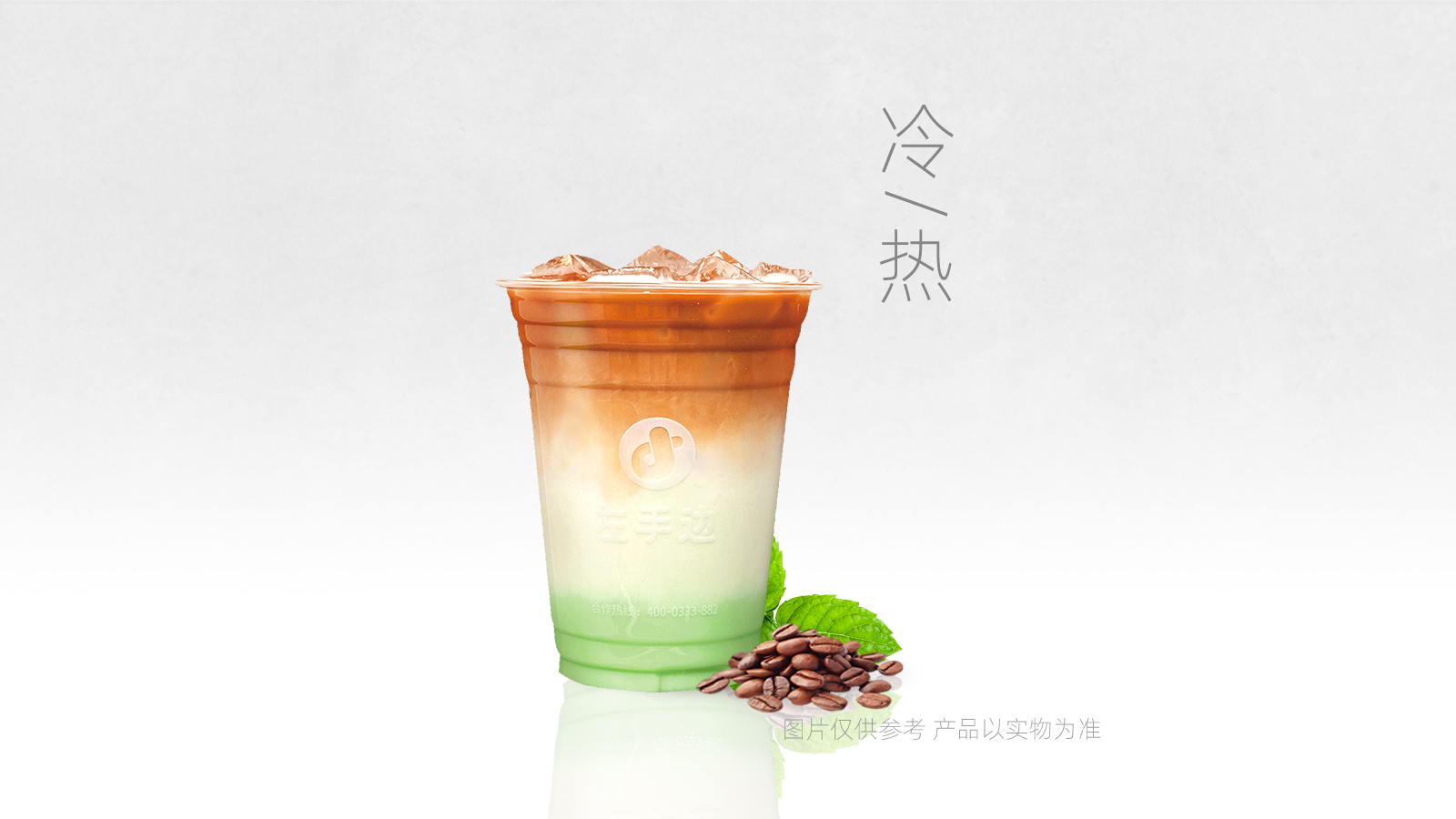 薄荷拿铁