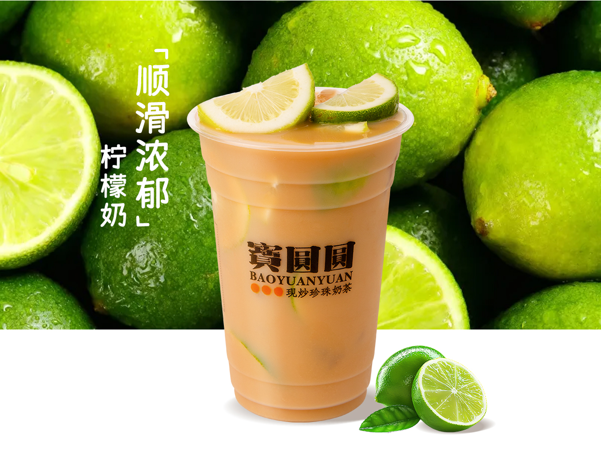 柠檬奶