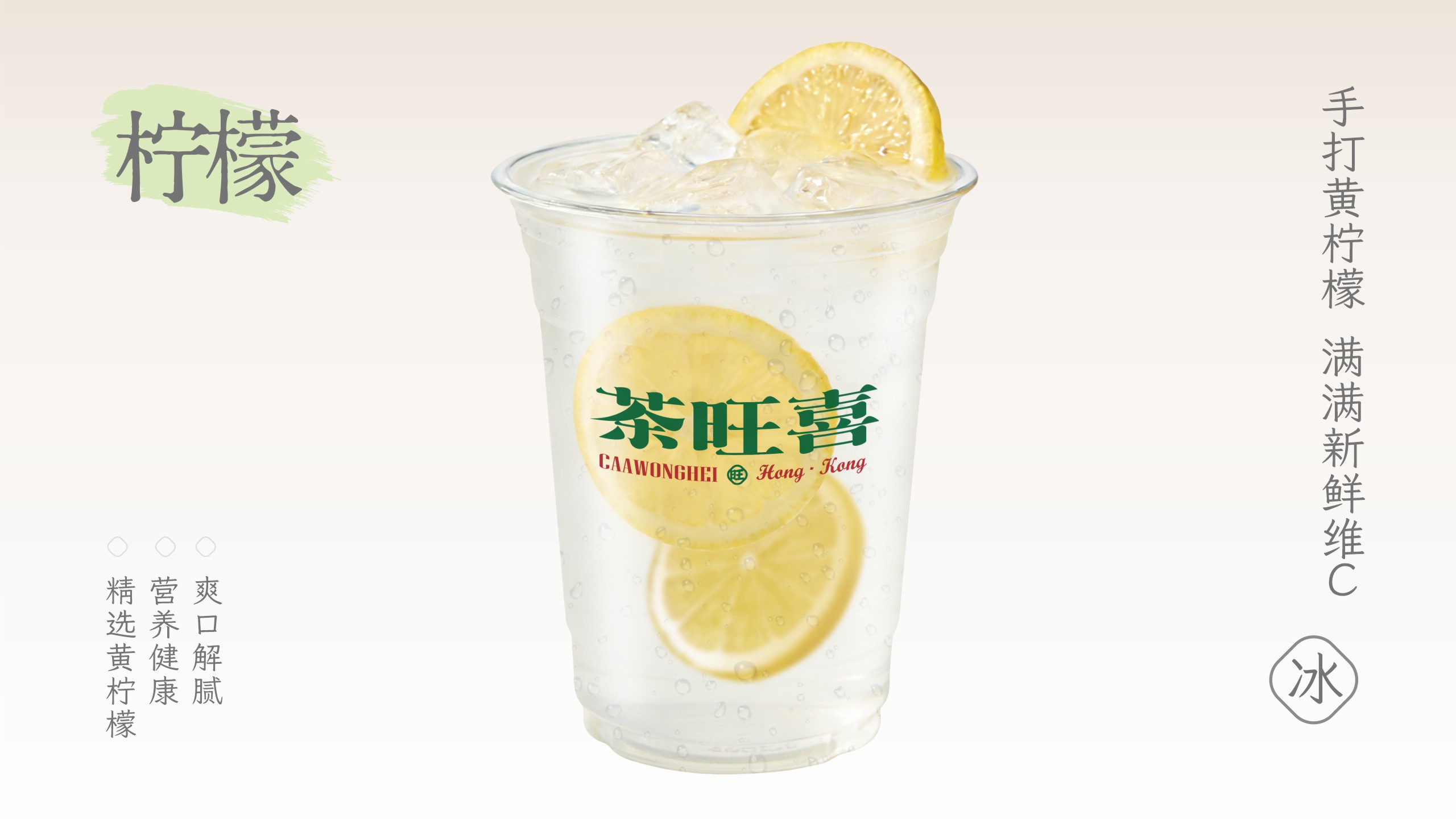 柠檬水