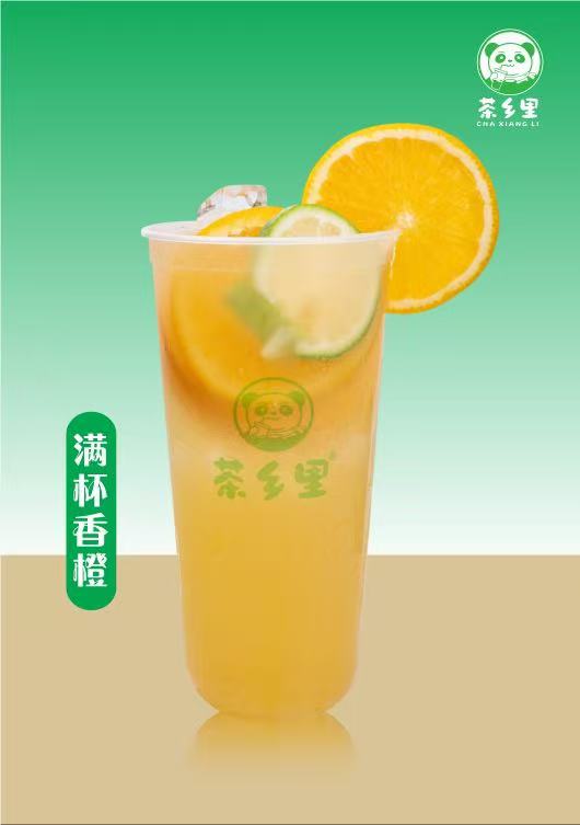 滿杯香橙