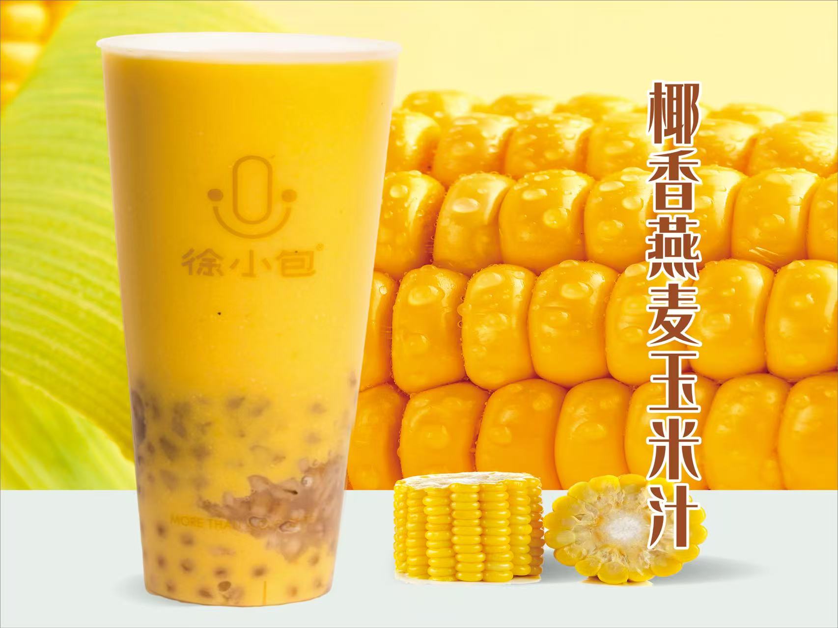 椰香燕麦玉米汁