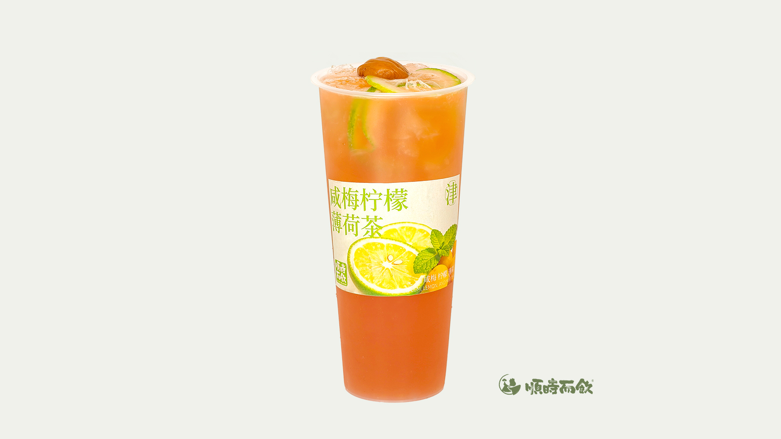 咸梅柠檬薄荷茶