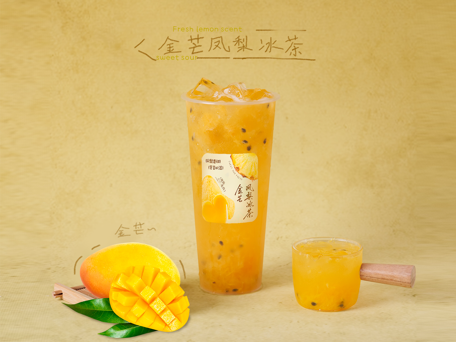 金芒鳳梨冰茶