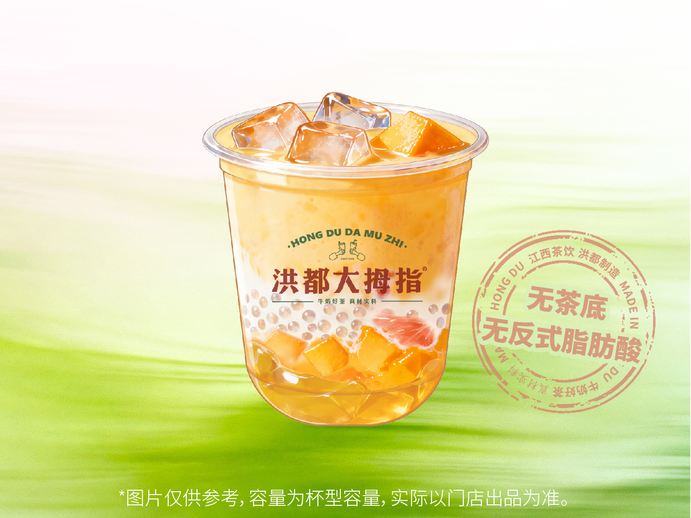 杨枝甘露（宝宝杯）