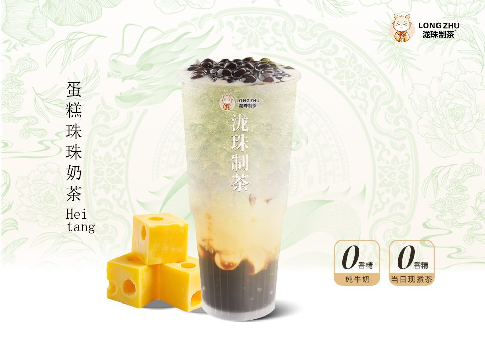 蛋糕珠珠奶茶