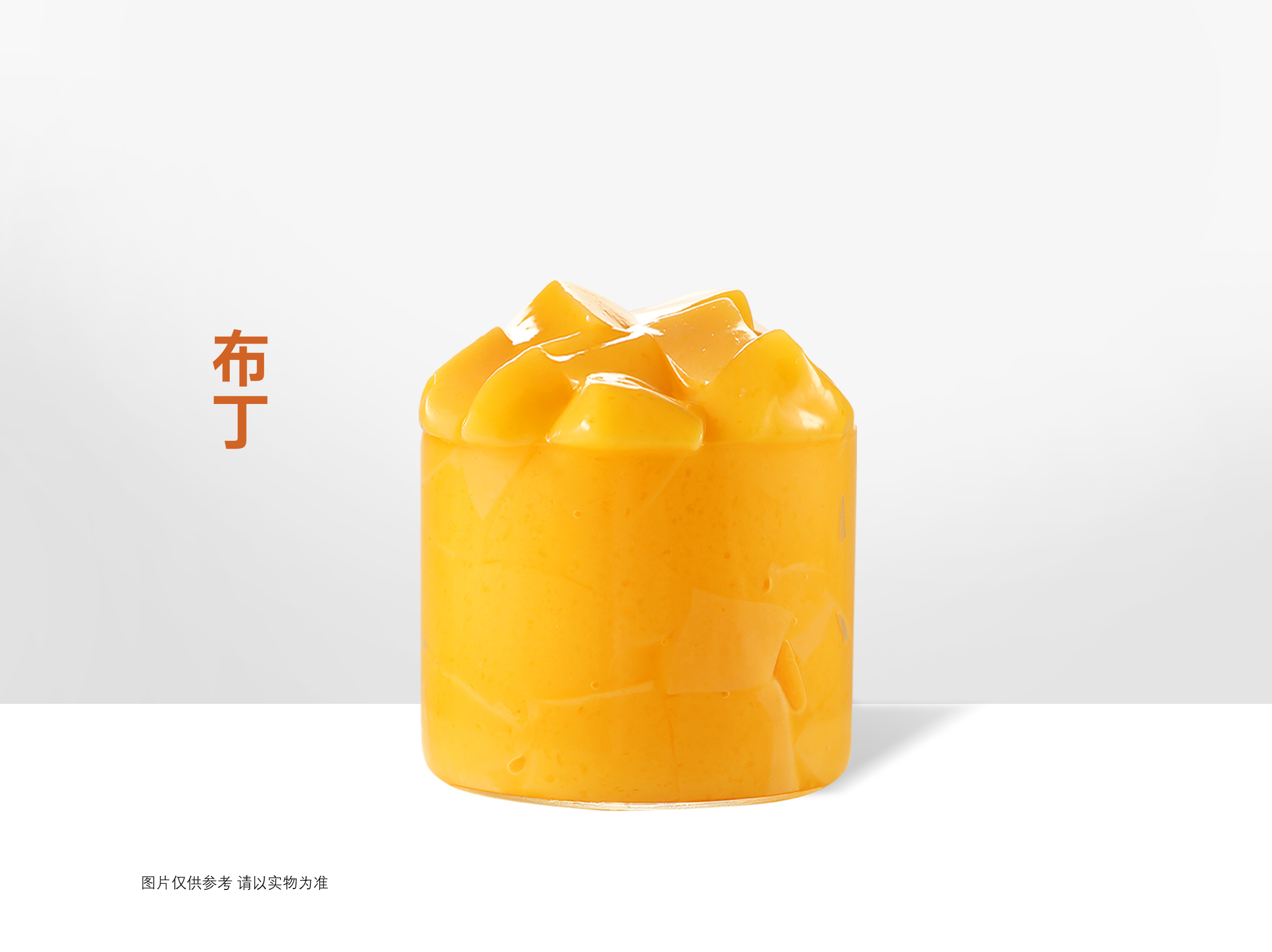 .布丁