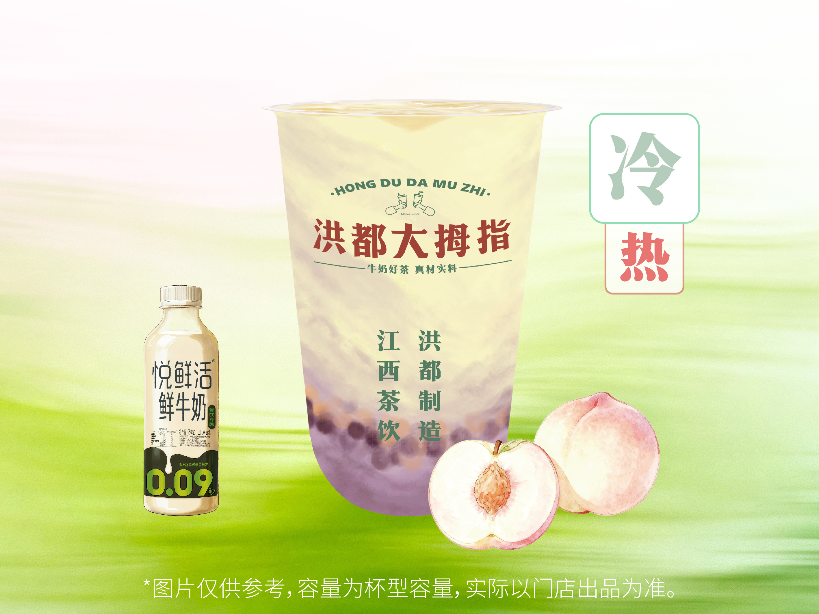 白桃芋泥芋圆鲜奶茶