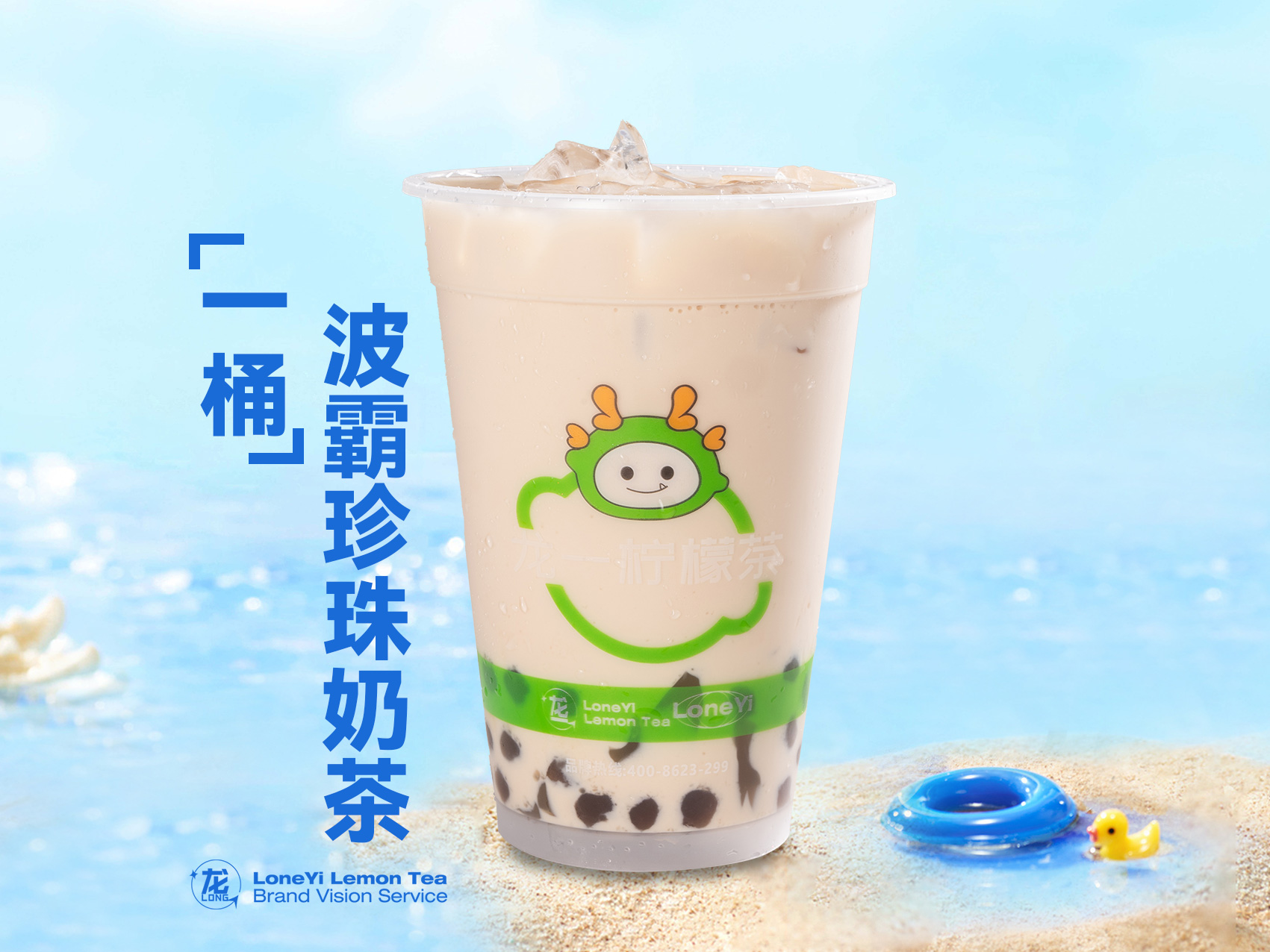 超大桶·珍珠奶茶