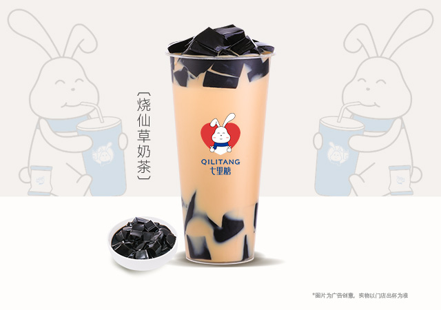 烧仙草奶茶