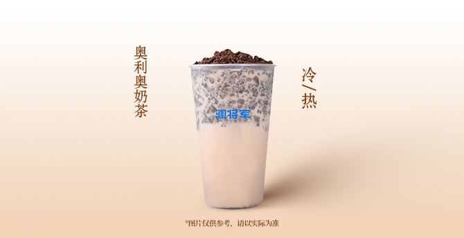 奥利奥奶茶