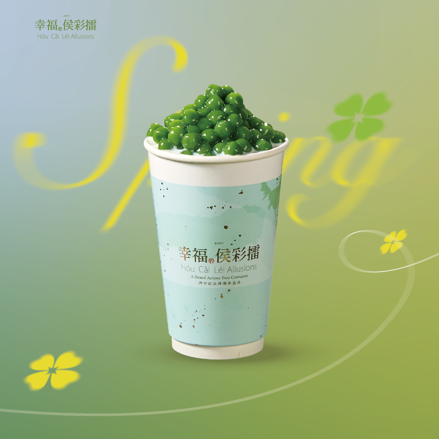 龙井青团鲜奶茶
