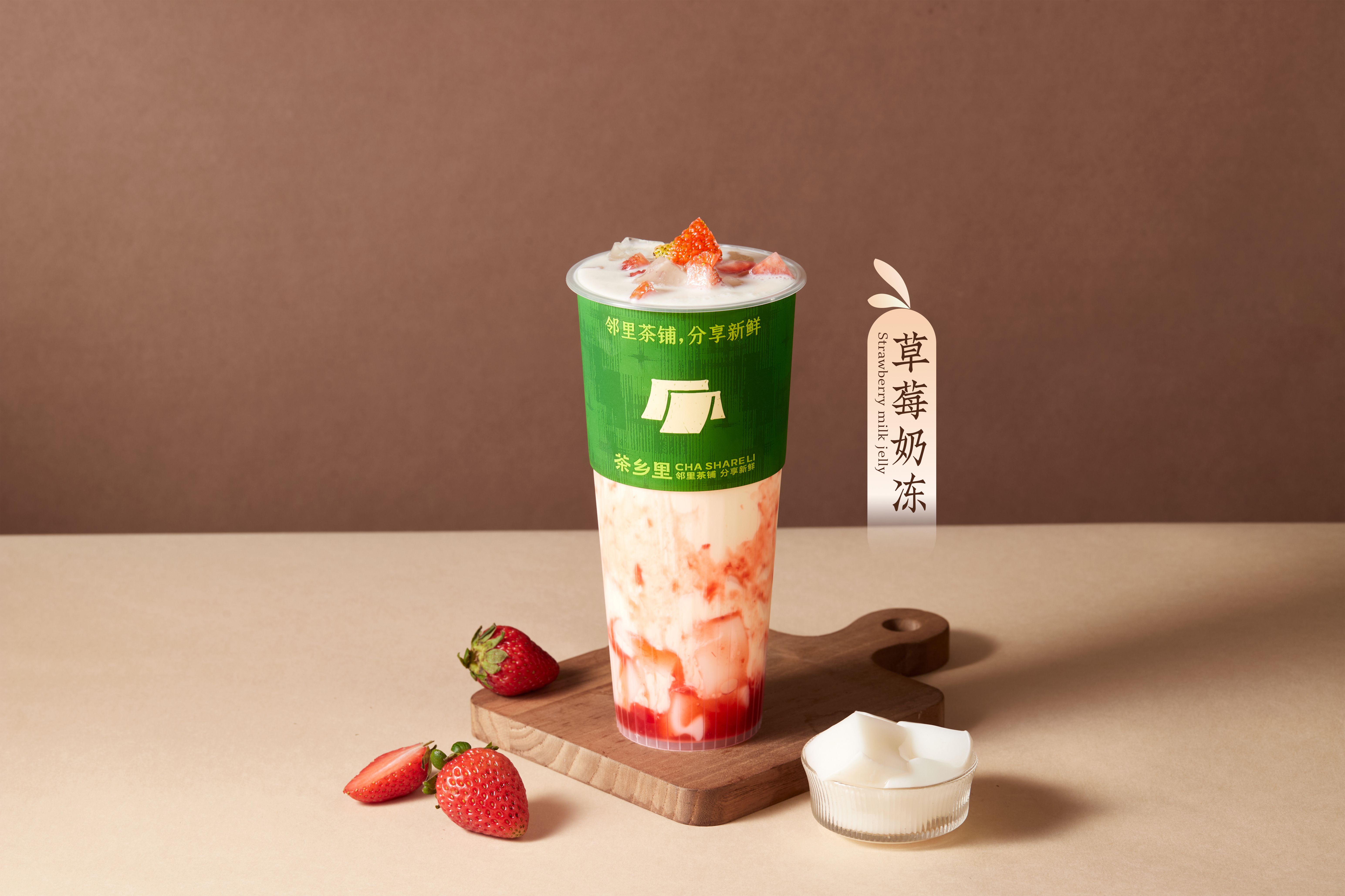 草莓奶冻5.9（中杯）