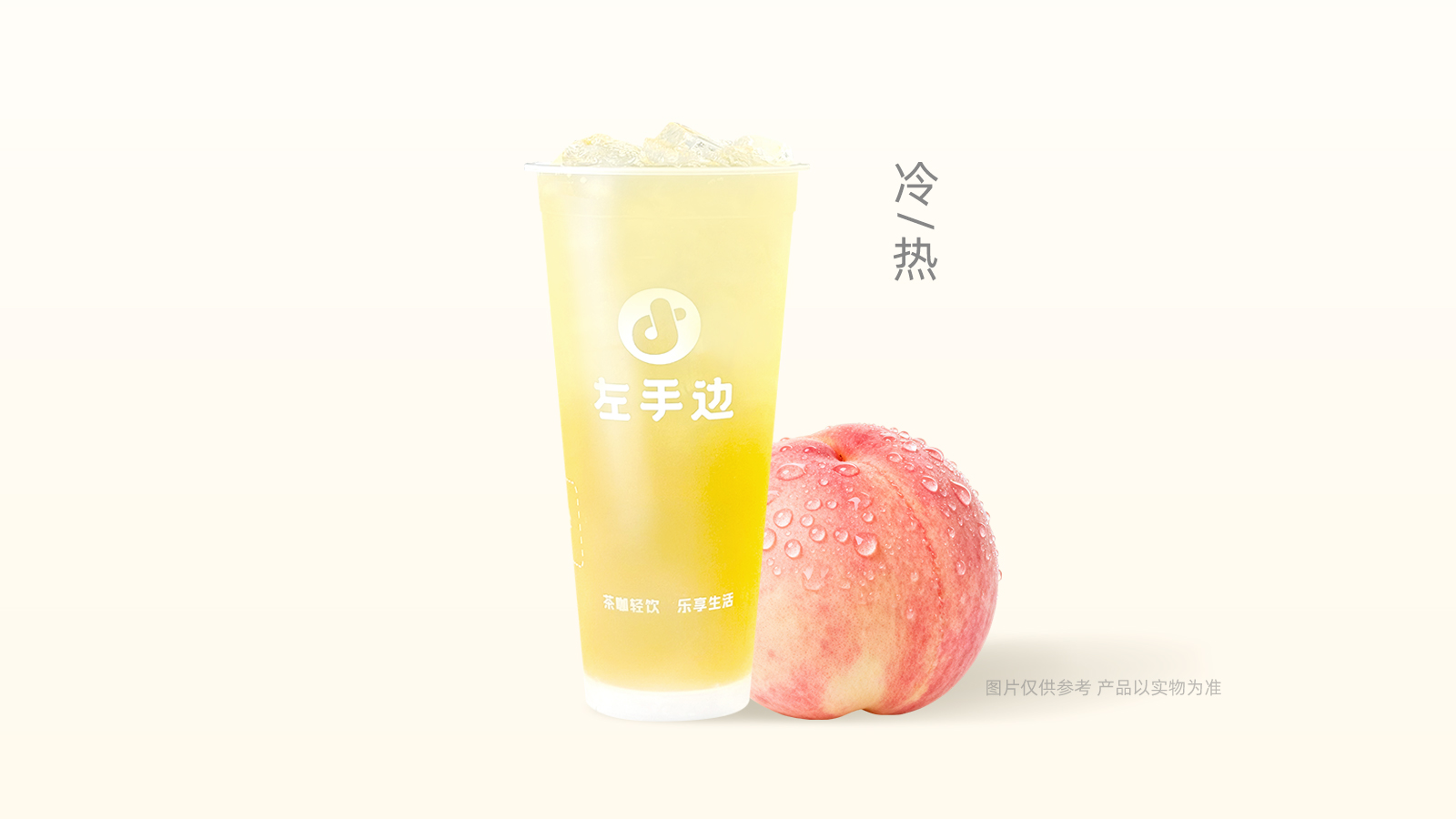 TEA·蜜桃乌龙