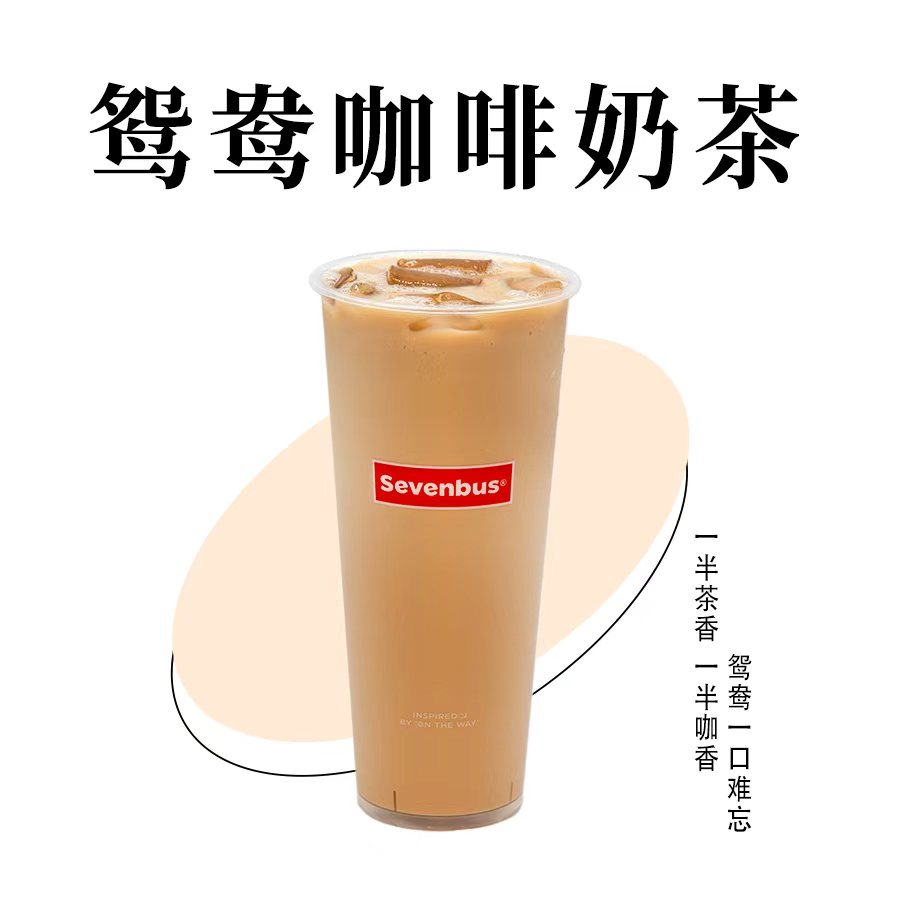鴛鴦咖啡奶茶