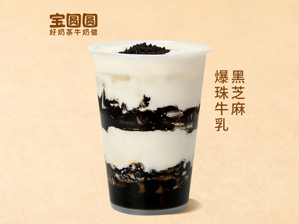 黑芝麻爆珠牛乳