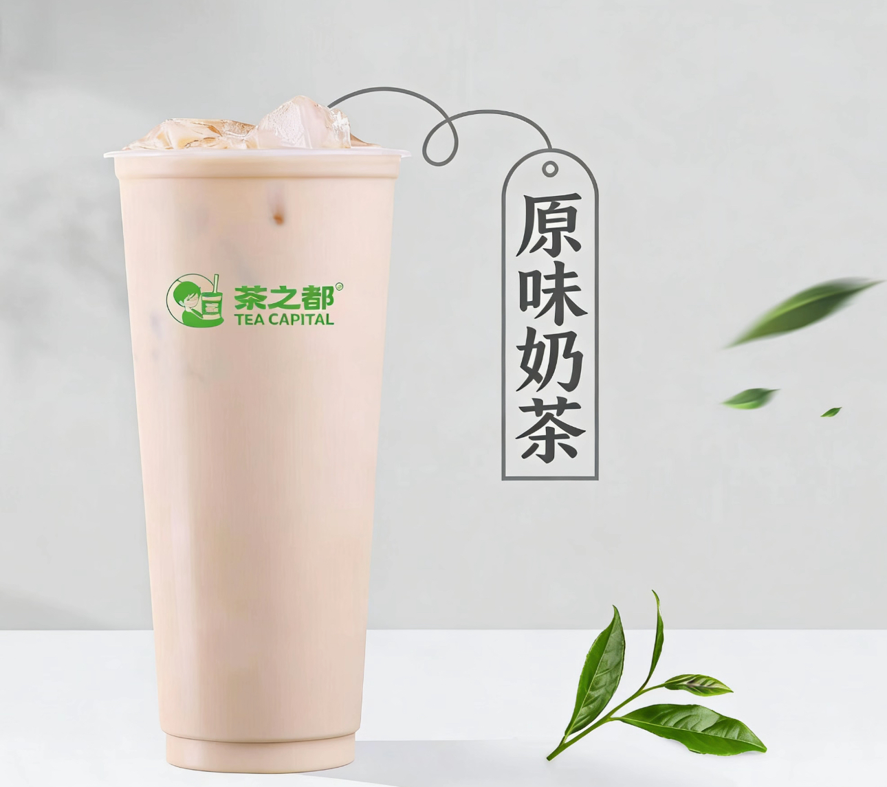 原味奶茶