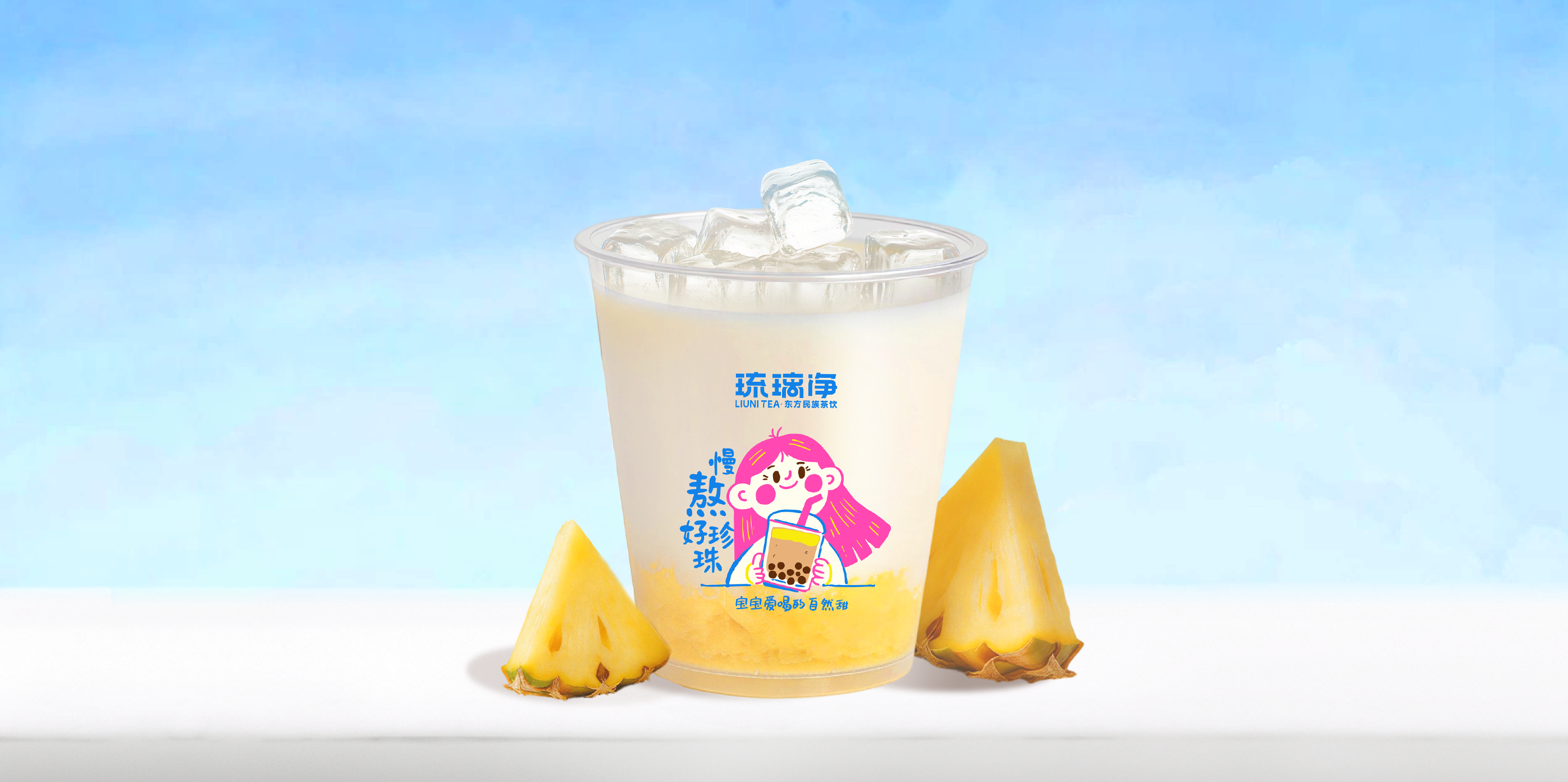 菠萝酸奶昔宝宝杯QW