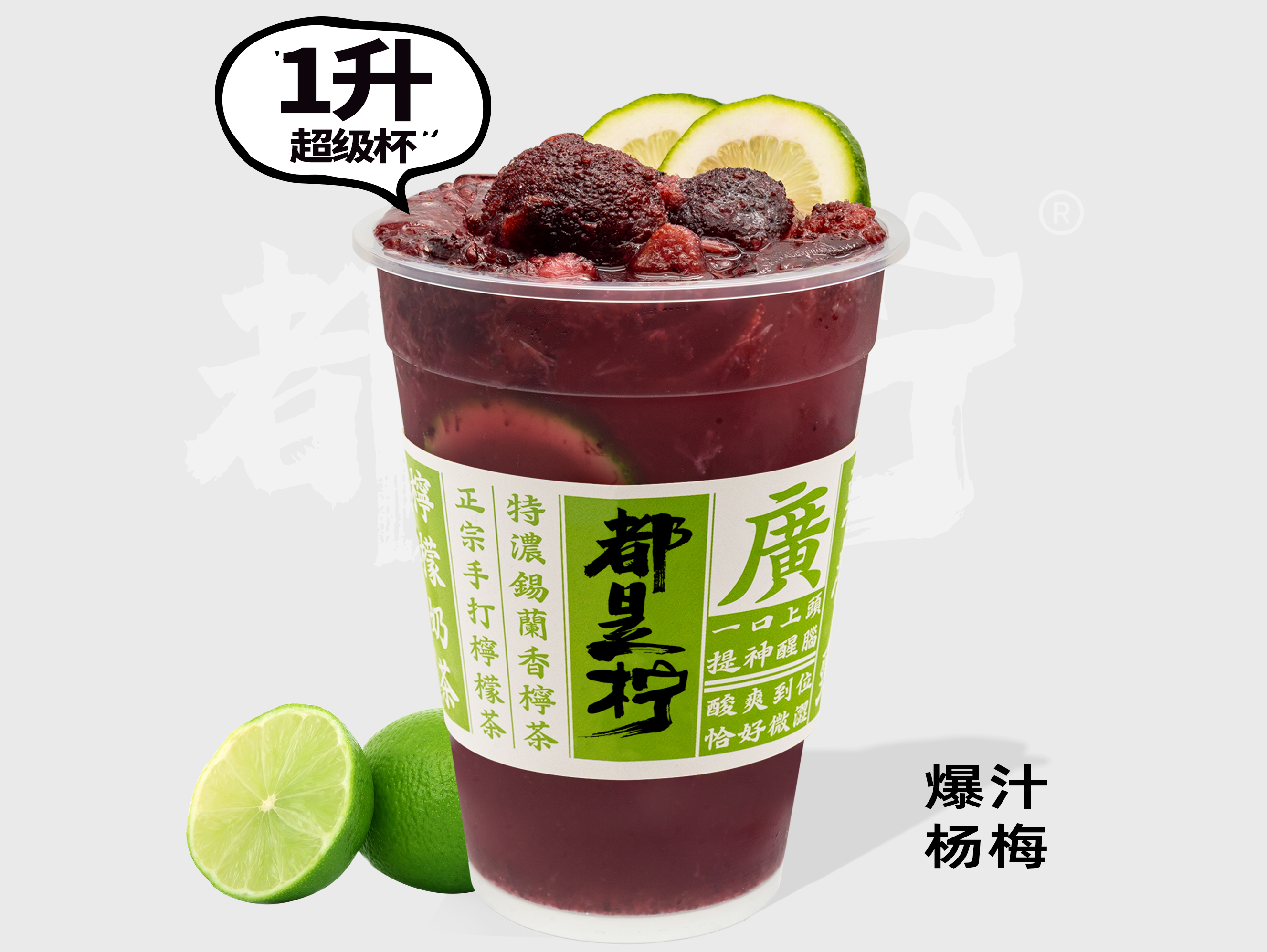 爆汁杨梅（超级杯）