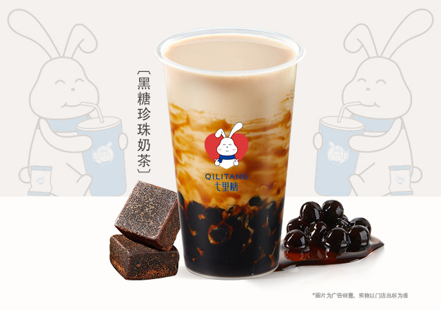 黑糖珍珠奶茶