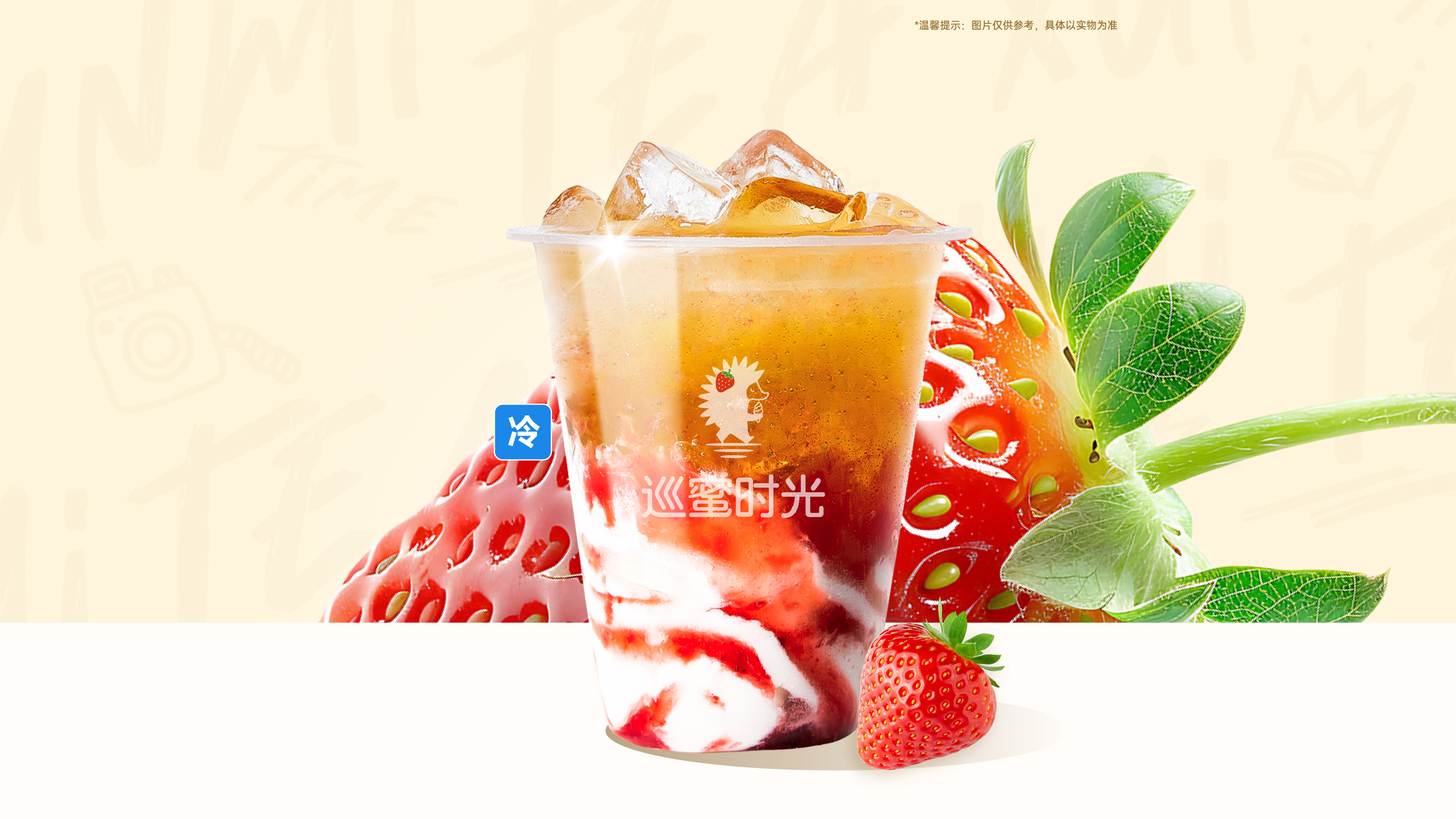 草莓啵啵摇摇杯