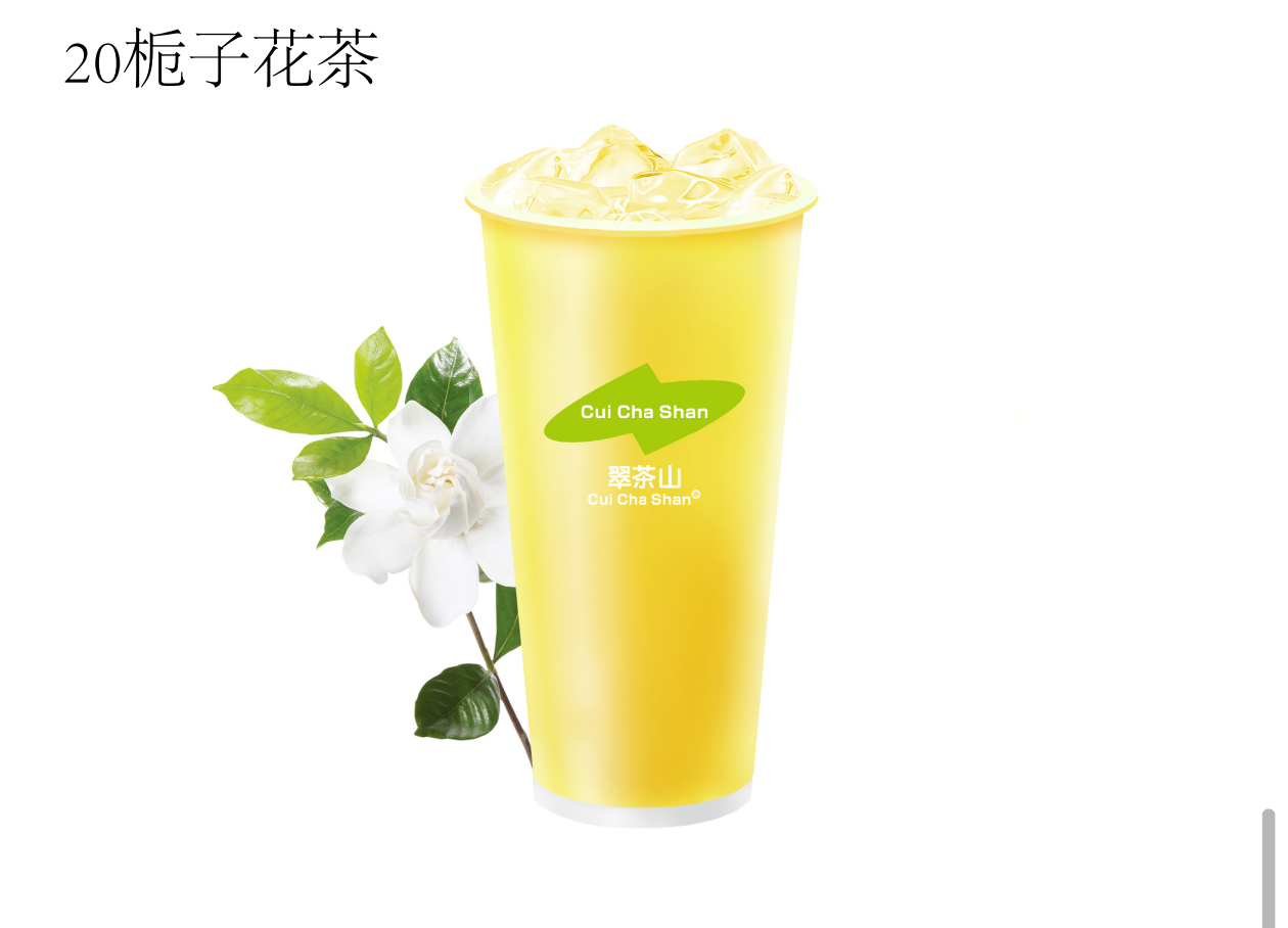栀子花茶