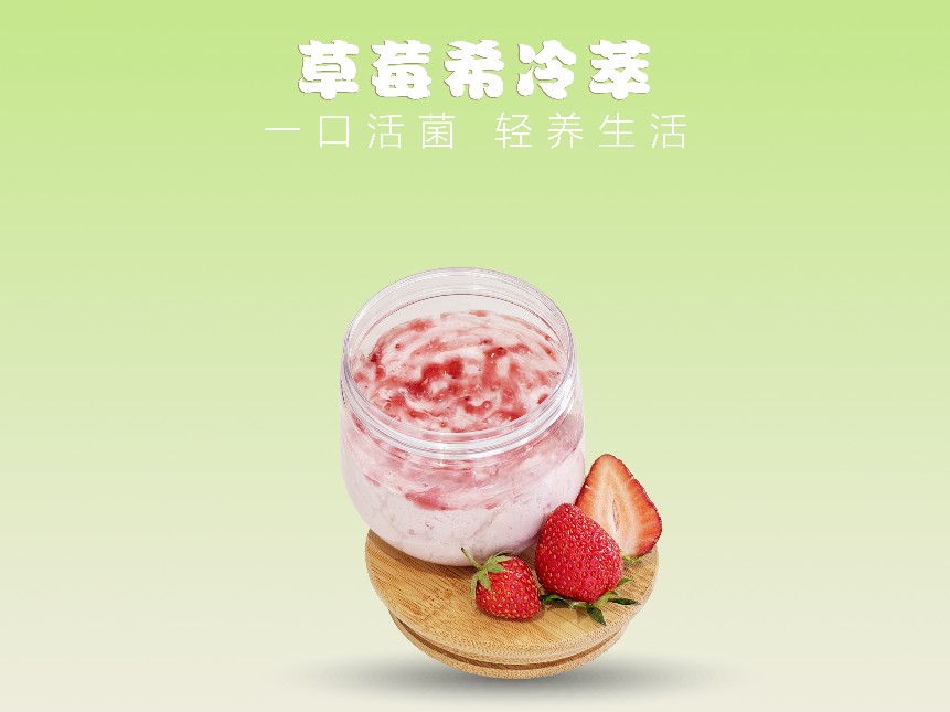 希腊冷萃酸奶杯（草莓）