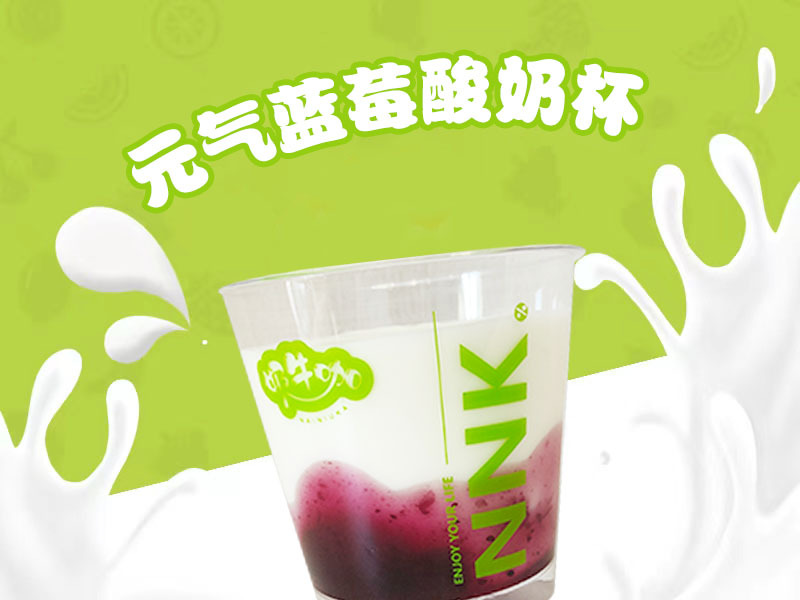 元氣藍莓酸奶杯