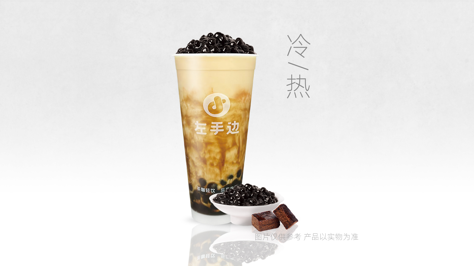 黑糖珍珠